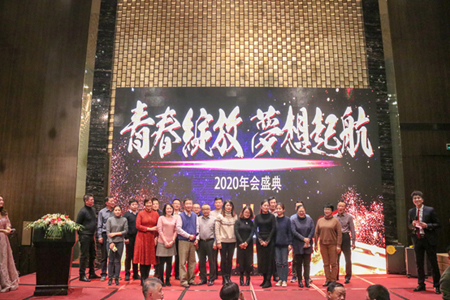 汉唐集团2020年“青春绽放  梦想起航”年会盛典